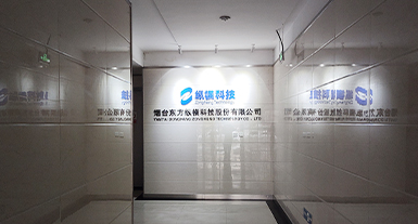 乌兰察布东方纵横科技股份有限公司